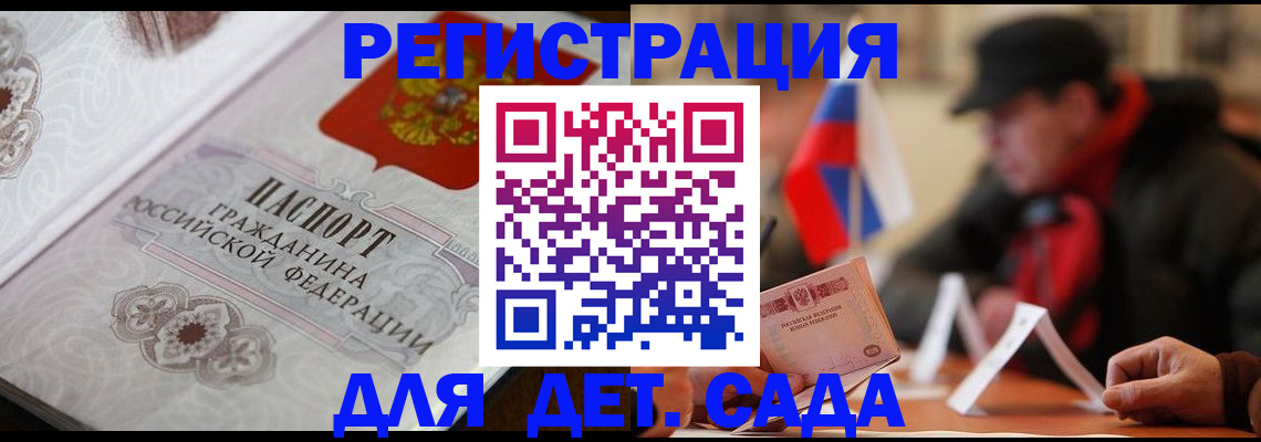 прописка штамп в Донецке