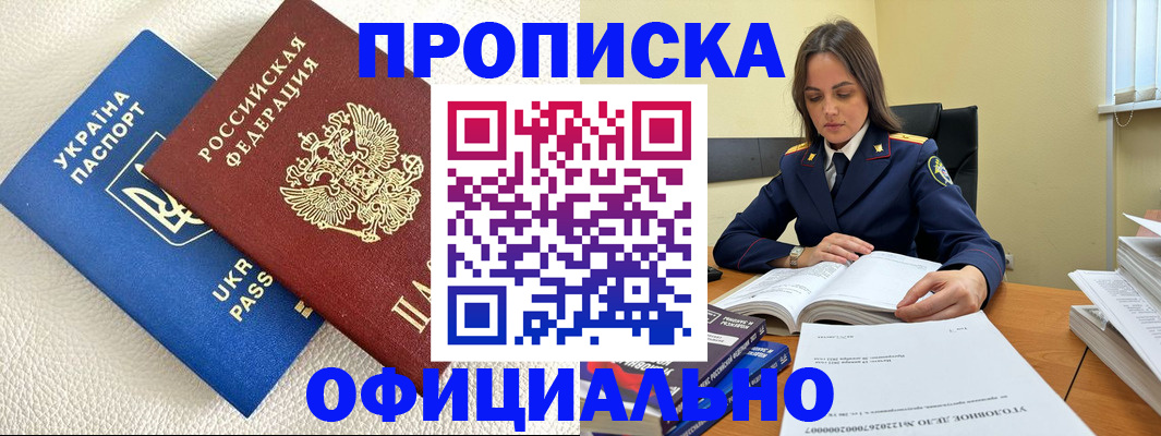 прописка поиск в Донецке