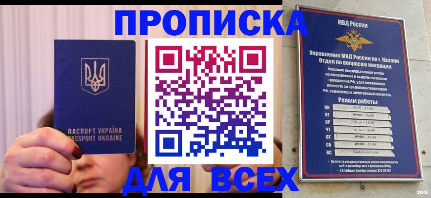 временная регистрация в Донецке