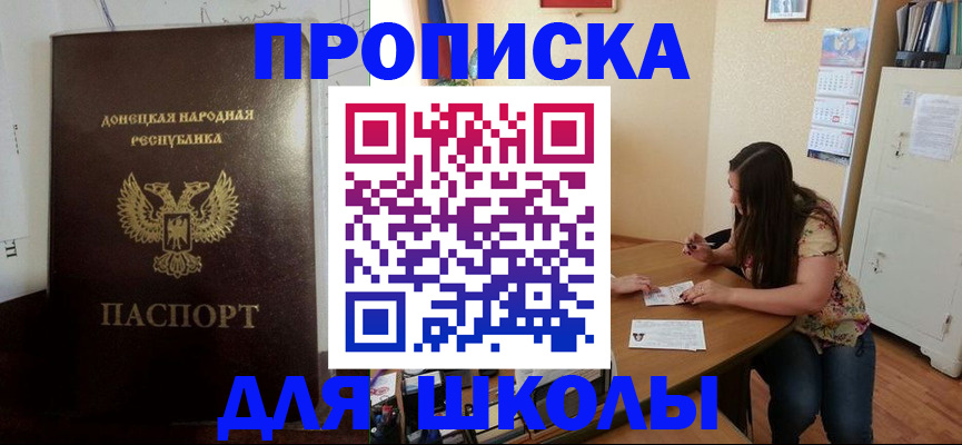 прописка в квартире в Донецке