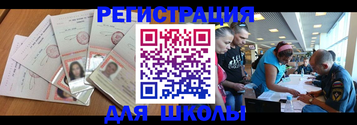 временная регистрация для всех в Донецке