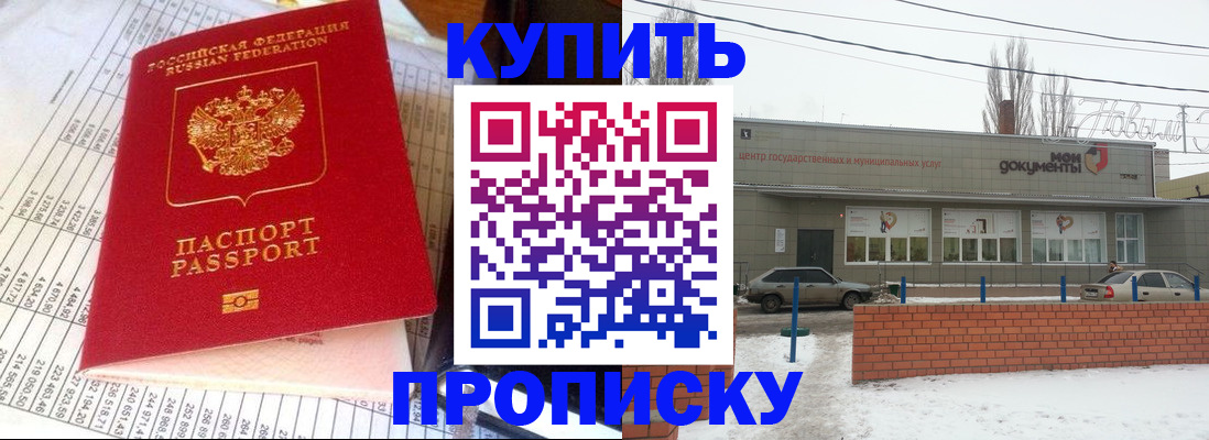 временная регистрация купить в Донецке