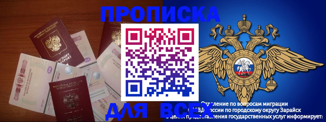 временная прописка в Донецке