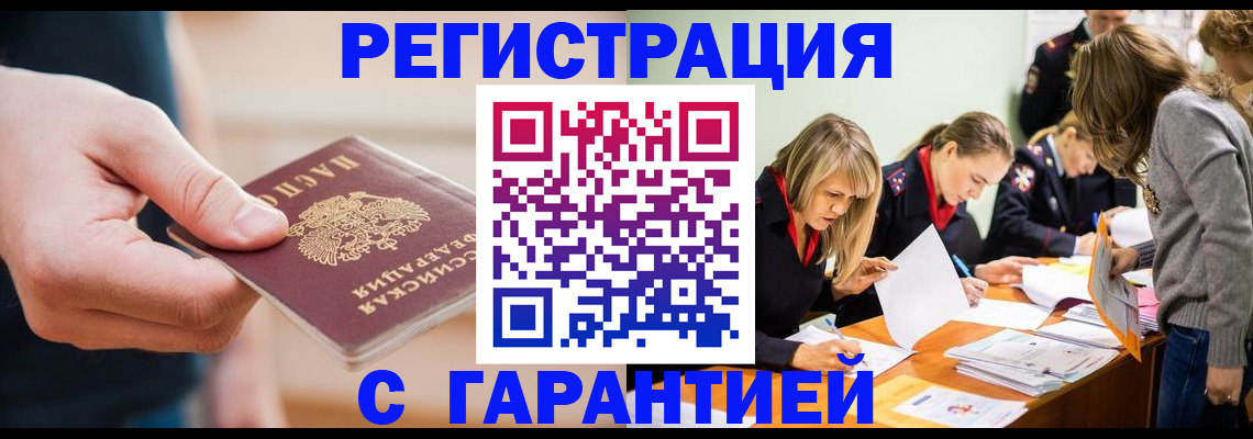 прописка паспорт в Донецке